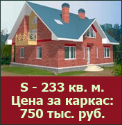 Каркасные дома более 200 кв.м